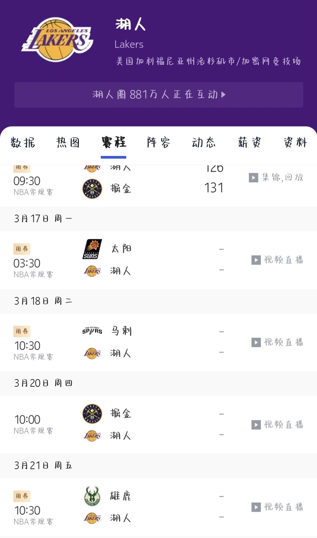 湖人队战绩起伏不定，球队需要调整战术
