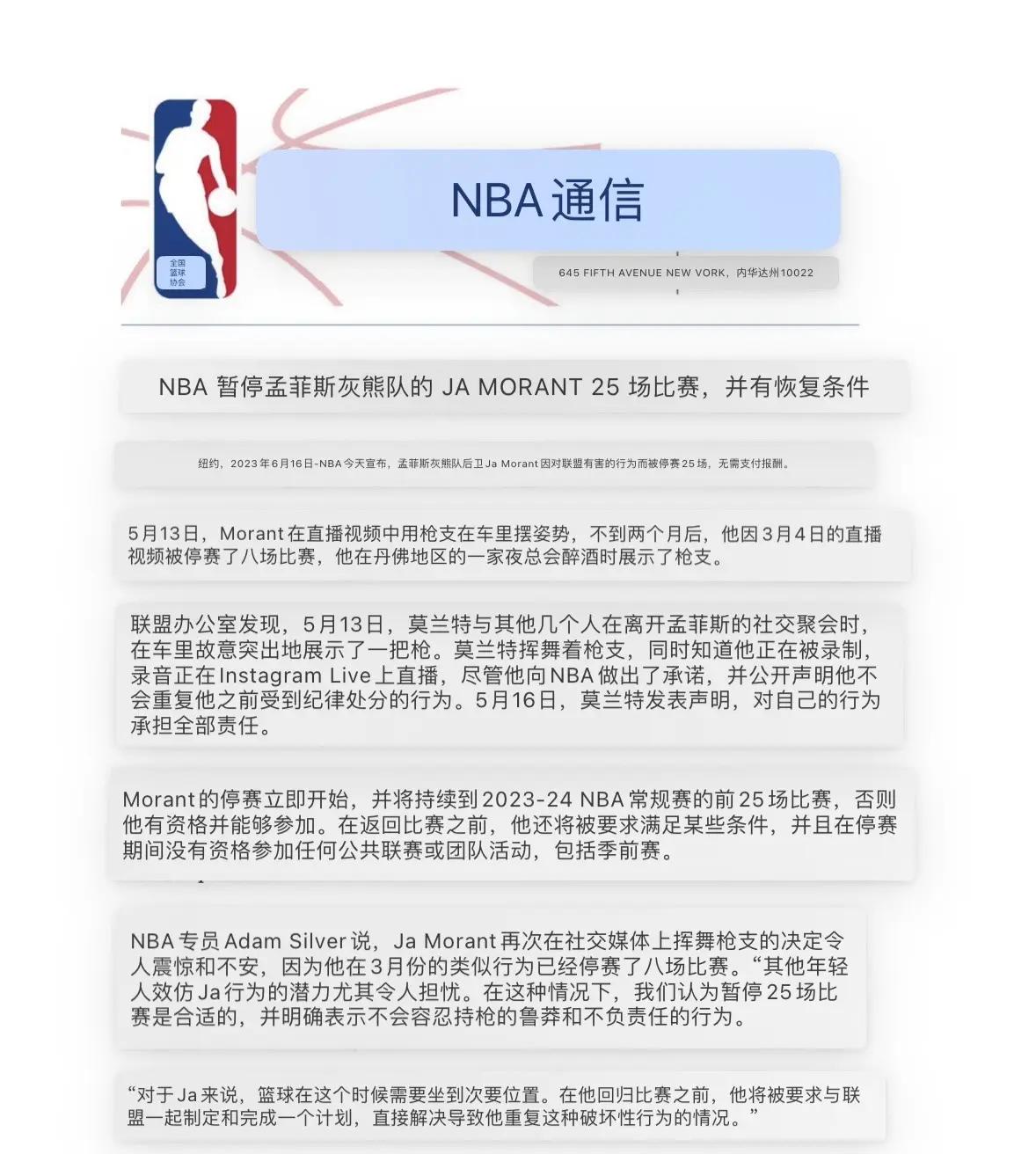 莫兰特官方公布新规，浓眉哥引发争议，黄蜂球迷热议！的简单介绍